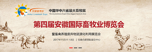 福航環(huán)保即將亮相華中六省最大畜牧展，11月11日，我們一起約起來(lái)?。?！