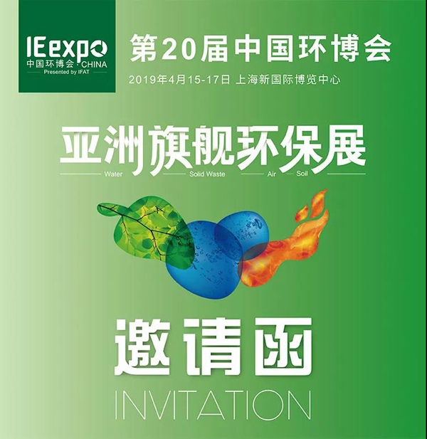 福航環(huán)保即將亮相上海環(huán)博會，W1/C23-D23展位與您不見不散！