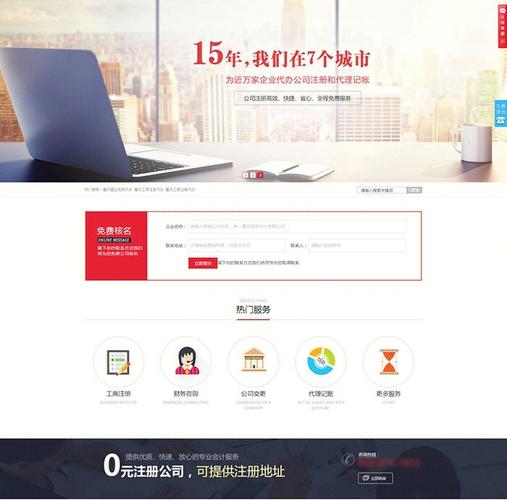 代理記賬公司網(wǎng)站建設(shè)案例賞析