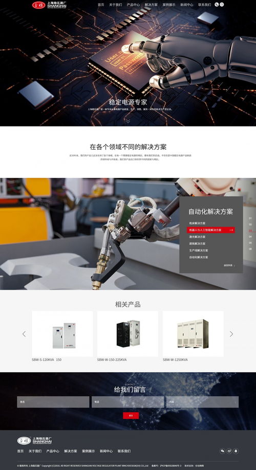 上海穩(wěn)壓器廠自適應高端網(wǎng)站建設項目成功上線