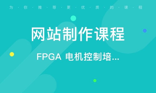 上海網(wǎng)站建設(shè)培訓(xùn)班 上海網(wǎng)站建設(shè)培訓(xùn)輔導(dǎo)班 培訓(xùn)班排名