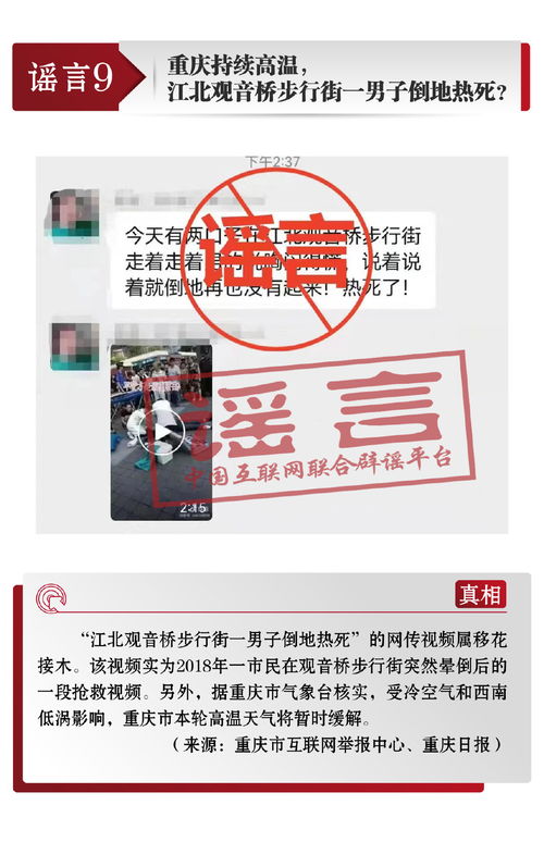 打擊網(wǎng)絡(luò)謠言共建清朗家園丨中國互聯(lián)網(wǎng)聯(lián)合辟謠平臺7月辟謠榜