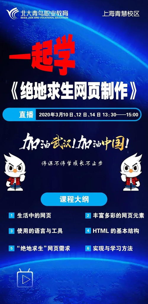 上海網(wǎng)頁(yè)制作免費(fèi)試聽(tīng)課價(jià)格 網(wǎng)站建設(shè)培訓(xùn)哪家好 上海北大青鳥(niǎo) 淘學(xué)培訓(xùn)
