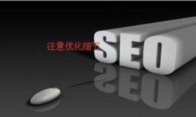 上海網(wǎng)站建設(shè)之新站優(yōu)化有哪些技巧