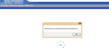 這個網(wǎng)站 上海建設(shè)工程檢測網(wǎng) 我新買的電腦 win8.1 每次進去緩沖到100 就出現(xiàn)這個窗口,換