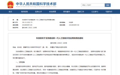 科技部:建設(shè)新一代人工智能示范應(yīng)用場景工作 包括智能工廠、自動駕駛等