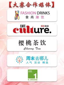這個(gè)秋冬遇見最溫暖的你 第五屆上海國際潮流飲品創(chuàng)意制作大賽