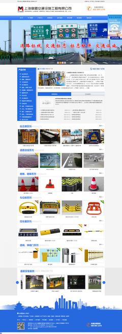 璐盟交通設(shè)施網(wǎng)站建設(shè)案例-上海網(wǎng)站建設(shè)|松江網(wǎng)站建設(shè)|松江手機(jī)網(wǎng)站建設(shè)|松江做網(wǎng)站公司|松江網(wǎng)絡(luò)公司|松江畫冊(cè)設(shè)計(jì)