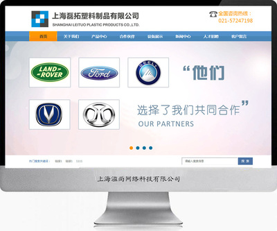 磊拓塑料類網(wǎng)站建設(shè)案例-上海網(wǎng)站建設(shè)|松江網(wǎng)站建設(shè)|松江手機(jī)網(wǎng)站建設(shè)|松江做網(wǎng)站公司|松江網(wǎng)絡(luò)公司|松江畫冊設(shè)計(jì)